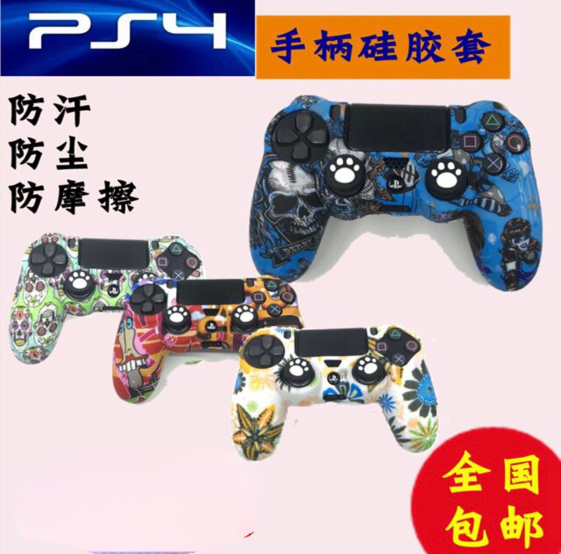 PS 4 handle silicone shelf protective sleeve color painting camouflage new old handle general - purpose rock cap