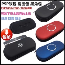 )PSP1K 2K 3K黑角包PSP黑角包PSP保护包PSP黑角硬包