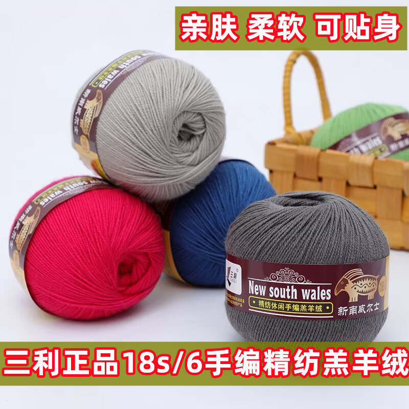 Sanli Genuine Wool Yarn, New South Wales 100% Lambswool Fine Wool Yarn, Hand-Knitted Sweater Yarn, Baby Yarn