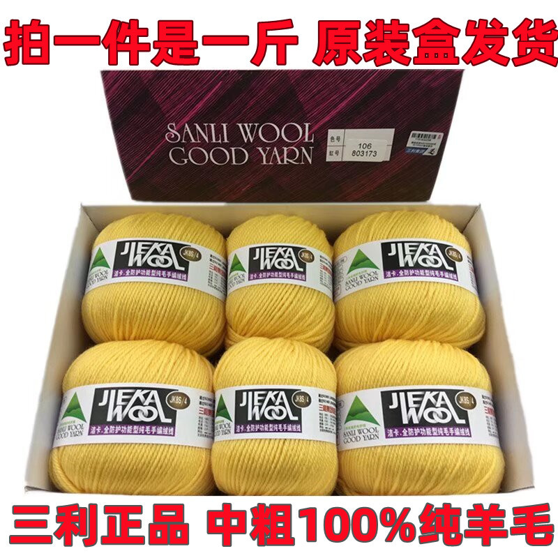 Sanli Wool Yarn 100% Pure Wool Yarn Ball Medium Thick Hand-Knitted Sweater Yarn Thick Yarn All Wool Yarn Scarf Yarn Coat Yarn