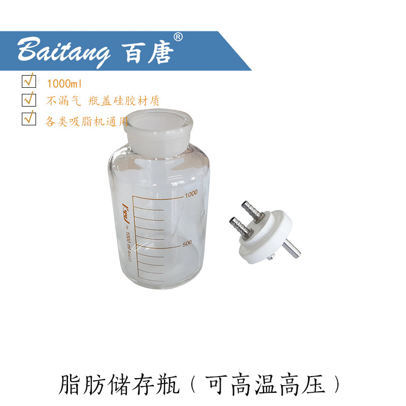 百唐脂肪收集瓶1000ml加盖可高温高压消毒储脂瓶脂肪瓶