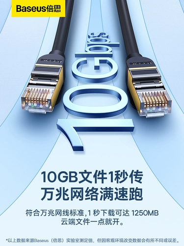 倍思 Семь типов сетевых кабелей 10d 8 Домохозяйство с высоким уровнем гигабитного оптического широкополосного соединения чистого медного соединения Соединение сетевое кабель