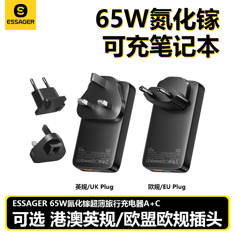 Essager 65W Uk Eu Us USB a USB Type C Charger Pd Quick Charger Hong Kong and Macau Version European Standard Charger European Germany Singapore Universal Plug