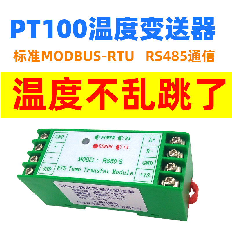 Industrial grade PT100 1000 temperature transmitter module RS485 communication isolation anti-interference high-precision RS50S