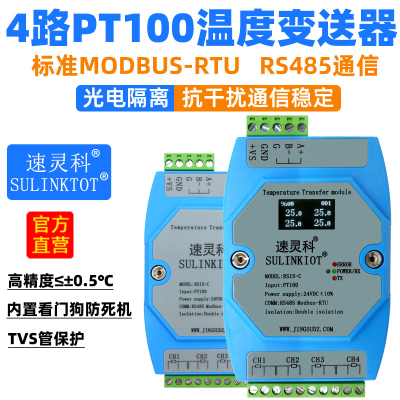 温度变送器PT100转RS485 光电隔离4路温度采集模组 RS15-C