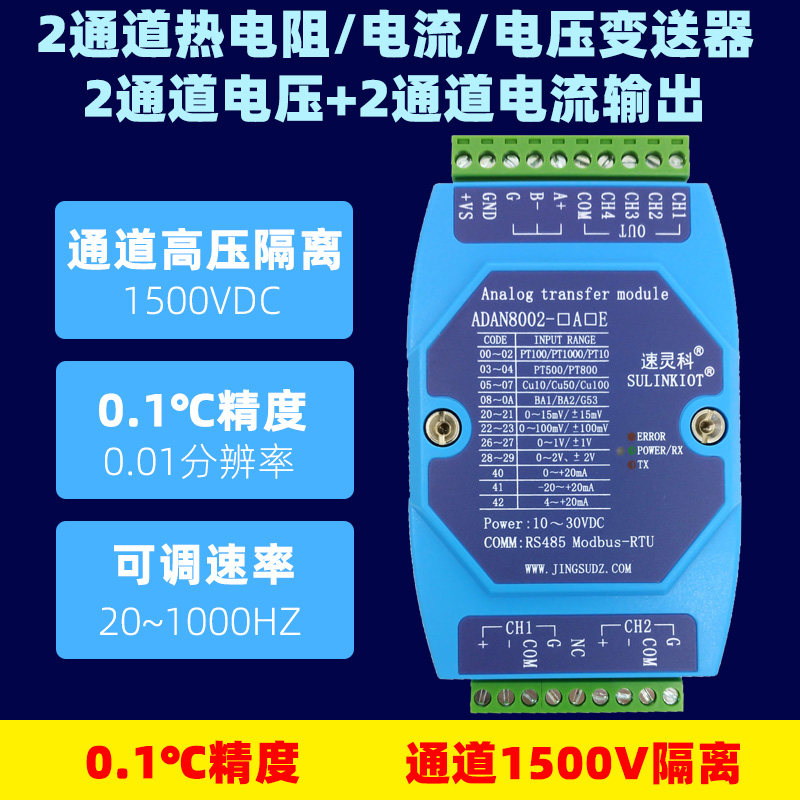 高速PT100热电阻温度变送器0.01采集模块转RS485输出20MAADAN8002