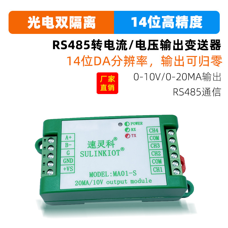 RS485转电流电压变送器模块4路0-10V 0-20MA输出信号发生器MA01-S
