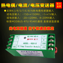 RS51-S thermocouple temperature acquisition module transmitter 4-20MA current voltage to RS485 signal isolation