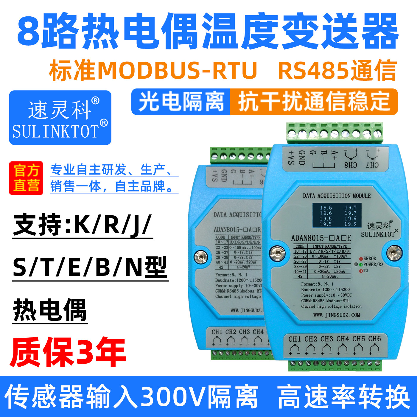 工业级8路K型热电偶温度变送器RS485通信隔离高速率转换 ADAN8015