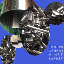 Stainless steel laser pipe cutting stainless steel pipe laser processing open hole welded pipe sanitary pipe round pipe square pipe welding processing