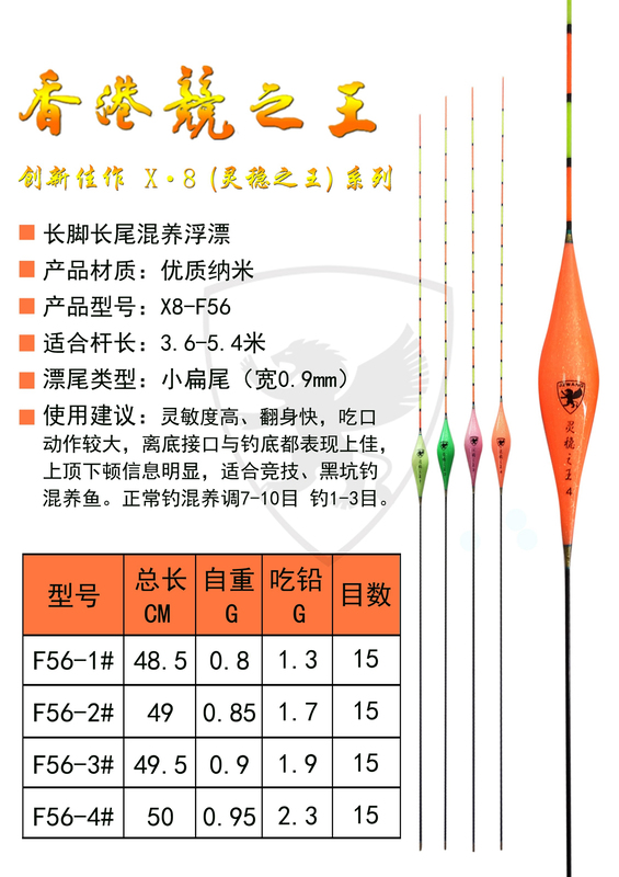 Hong Kong King of Competition Spirit Stable King X8-F56 Mixed Nano Float Long Foot Long Tail Two Pointed Small Flat Tail