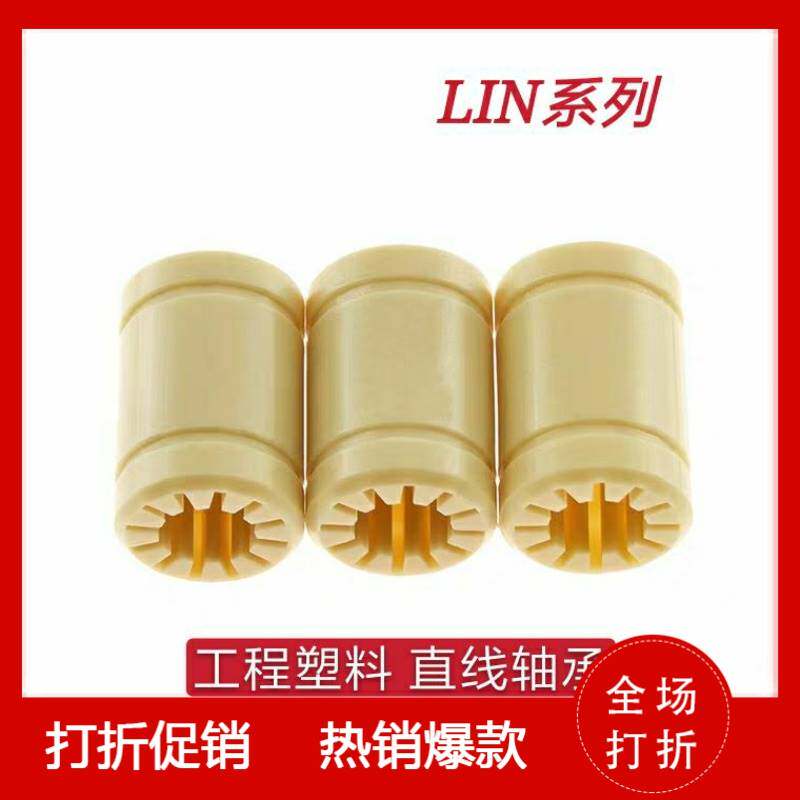 Engineering plastics Straight bearing LM without oil bearings LIN-00-06 08 10 10 16 16 20 25 30UU