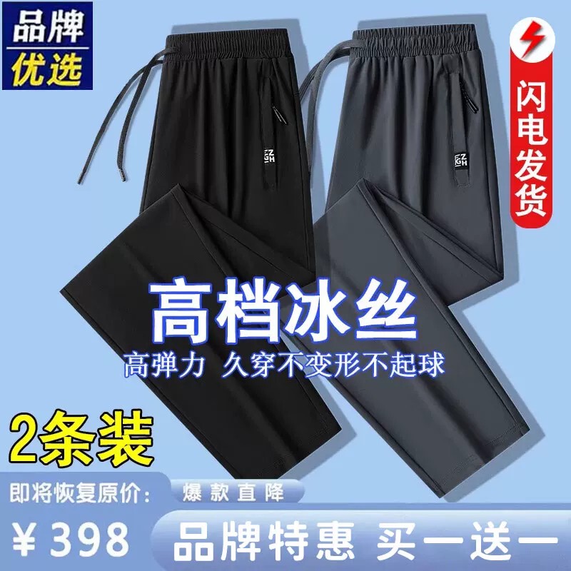 Brand-Preferred Ice Silk Pants for Men, Summer Thin Breathable Loose Straight-Leg Sports Pants, Large Size Elastic Quick-Drying Casual Pants