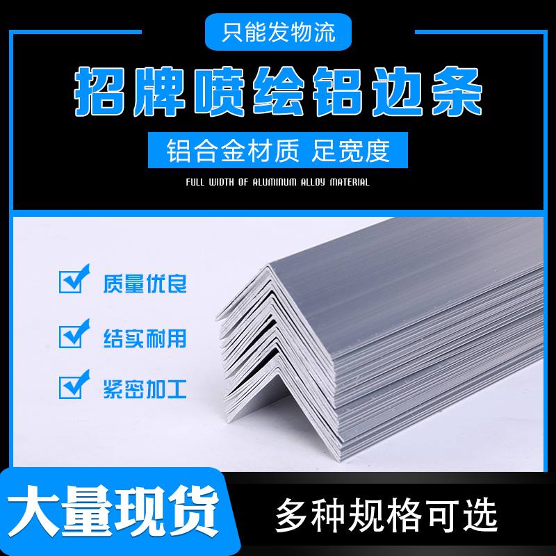 Signboard Edge Wrapping, Spray-Painted Fabric Edge Wrapping, Lightbox Fabric, Aluminum Corners, Aluminum Strips, Aluminum Edge Corners, Aluminum Alloy Edge Strips, Billboard Edge Wrapping