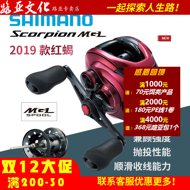 SHIMANO Shimano 19 red scorpion water drop wheel Scorpion MGL seawater freshwater long-range universal wheel