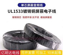 Bulk sale UL1533 24 26 28 30 32AWG single-core shielded wire 1-core audio wire speaker wire electronic wire