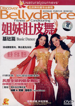 Sisters belly dance teaching video foundation advanced to the torso training article 3DVD