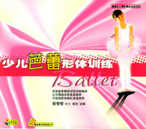 Childrens Ballet Body Training 2VCD 1CD Ballet Teaching Video