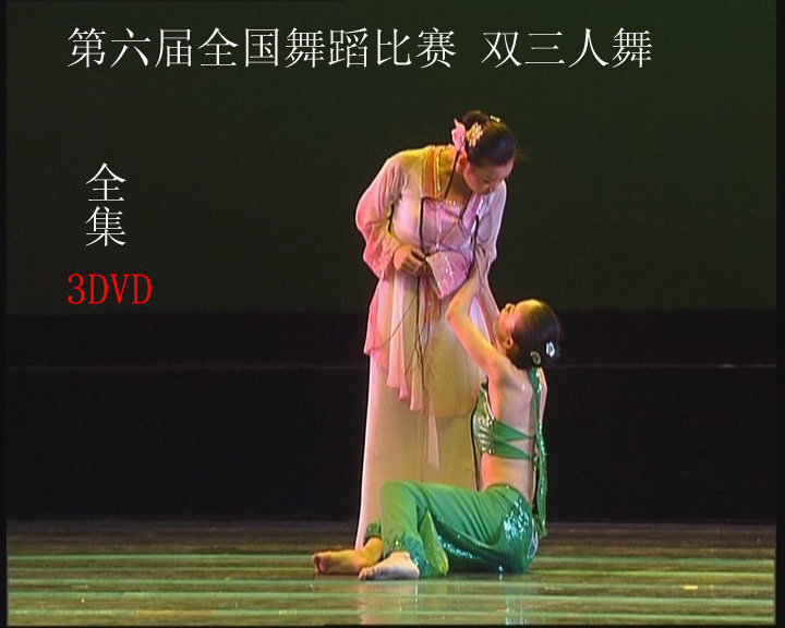 The 6th National Dance Competition Double Triple Dance 3DVD 6th National Dance Competition