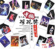Eighth Lotus Award National Folk Dance Competition 4DVD 4CD The 8 Lotus Award Contest