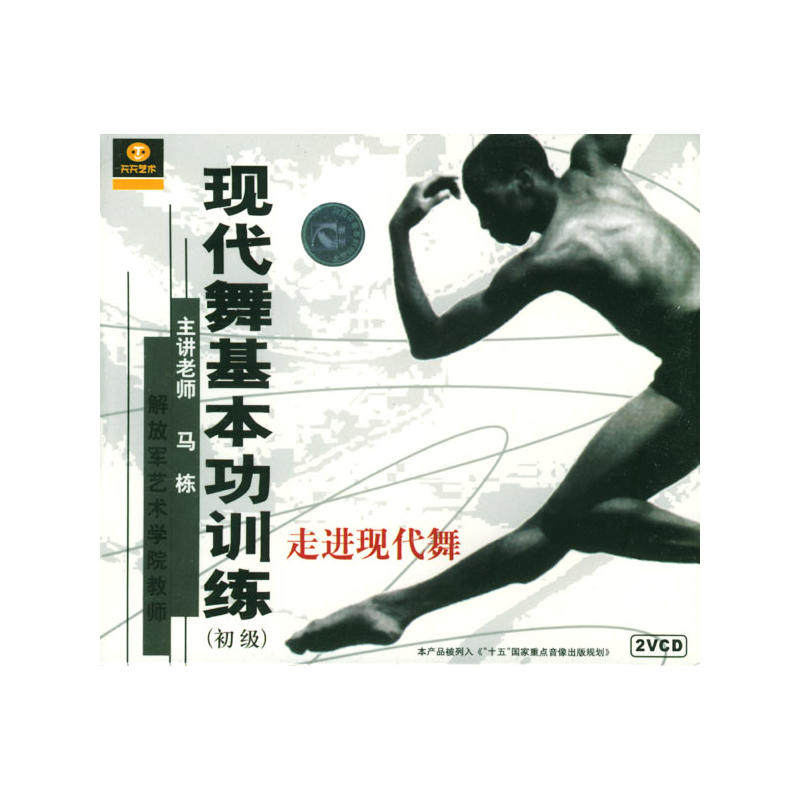 Modern Dance Basic Training Course 2VCD