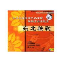 Minzu University of China Northeast Yangko Tutorial 2VCD 1CD Folk Dance Teaching Video