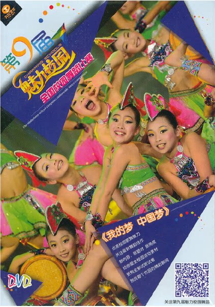 9th Annual 9 charm Campus National Campus Dance Competition 5DVD