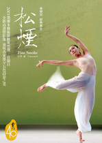 Cloud Gate Dance Anthology Pine Smoke DVD Modern Dance Lin Huaimin