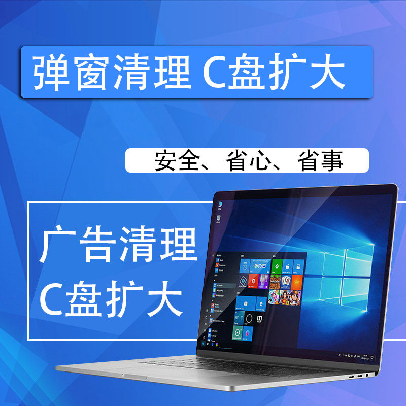 Computer C disk garbage cleaning online remote solution to remove advertising pop-up windows to delete rogue software to clear and uninstall
