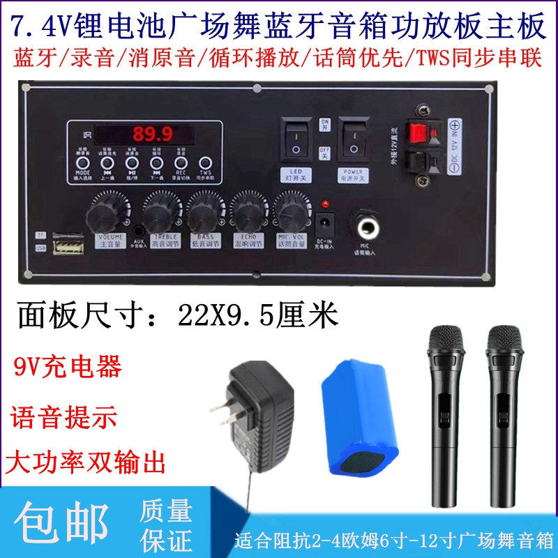 Square dance speaker power amplifier board Main board 7 4V Lithium battery 22 * 9 5 Applicable New Kogin Zhengzo Love power amplifier board
