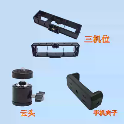 Suitable for mobile phone live broadcast bracket clip gimbal ball head stretch three-position camera tripod gimbal fixed base