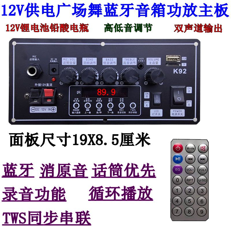 K92 Square Dance Bluetooth Audio Engine District Panel 12V Lithium Battery Panel 19X8 5 Push Speaker Audio Panel