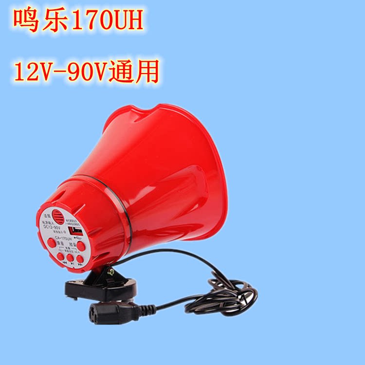 The Tunnel 170UH car propaganda amplifier 12V90V scream scream recorder can be played with the U disk