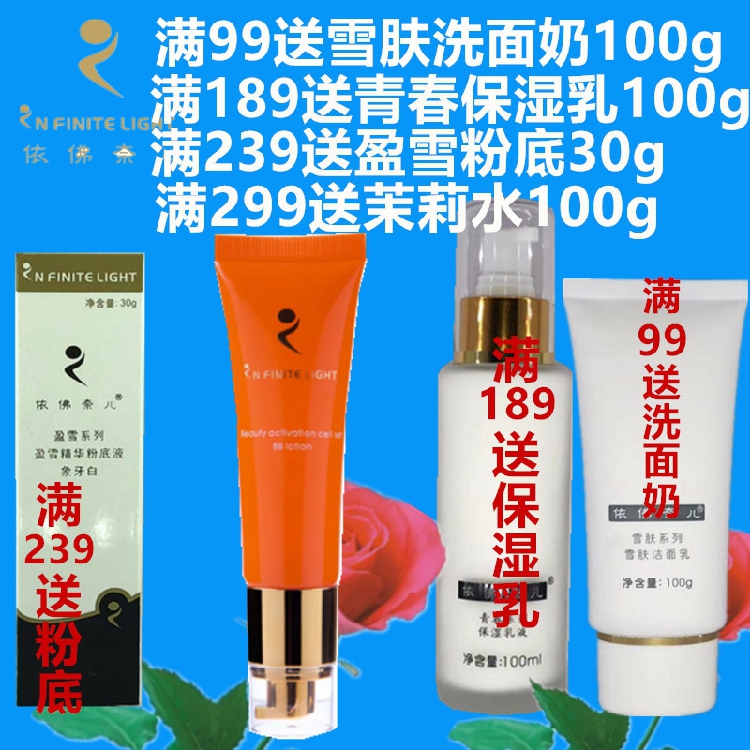 Theo quầy mỹ phẩm Fonner đích thực 依 佛奈尔 皙 白 美 系列 Kem BB cc cream