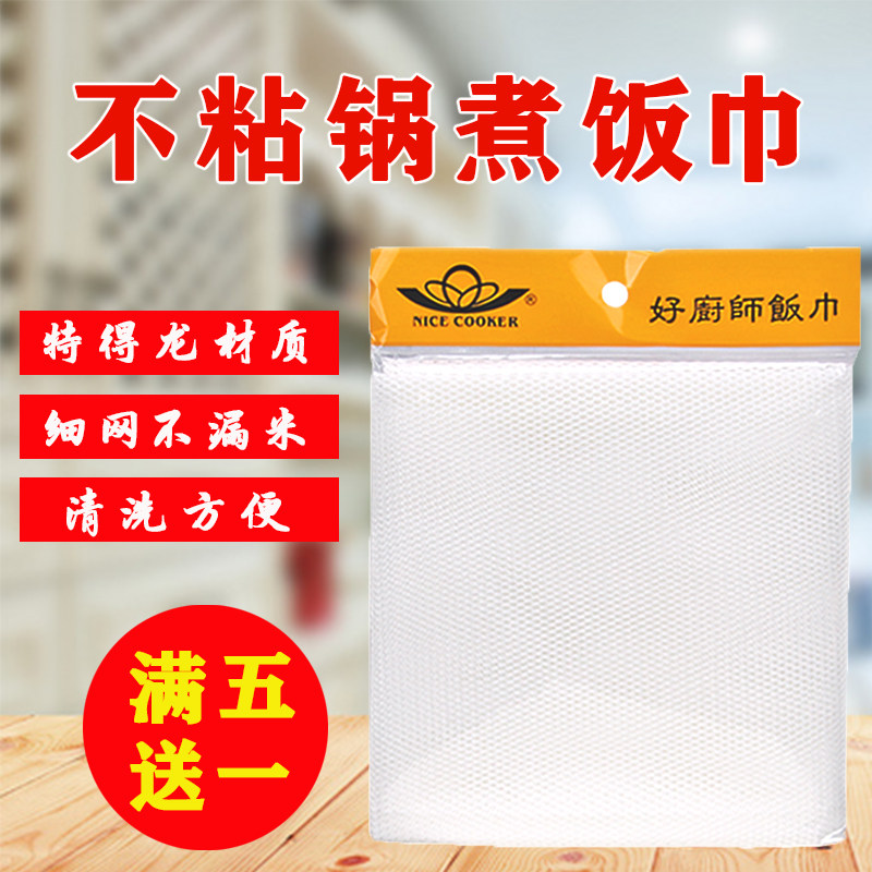 Good chef's rice towel cooking with rice cloth Rice Cloth Rice Steamed Rice Towel Boiled Rice Net Rice Towel Sushi stock Special gauze