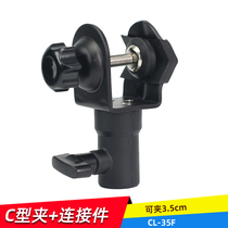 Aobao photography accessories C- shaped clip photography lamp clip can be connected to the lamp cap opening Chuck to fill the light clamp U-shaped interface
