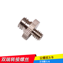1 4-3 8 Conversion screws Adapter screws Offer conversion head connection accessories head Photographic equipment _ 钭 孔 接头_ _ 孔 接头 接头_ _ 接头 接头 接头_ _ 接头 接头 接头_ _ 接头 接头 接头_