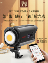 Golden Bay LED photography lamp EF200BI video film shooting filling light portrait live camera lighting