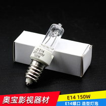 Studio photography light JTL flash modeling light bulb 150W modeling light bulb Guangbao light modeling light bulb E14 port