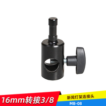 Aobao MB-08 photography accessories lamp holder conversion head News lamp holder connector accessories lamp holder adapter discount