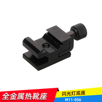  ORBOT 056 Flash base cold shoe seat All-metal hot shoe seat adjustable elastic screw interface offer