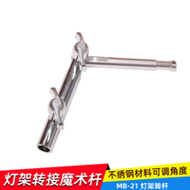 Photography accessories MB-21 light stand Rotary rod Small photographic light stand Light stand Adapter Light stand Offer
