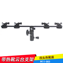  ORBOT recommended photography accessories M11-083 four-light flash bracket Top flash bracket insert reflective umbrella