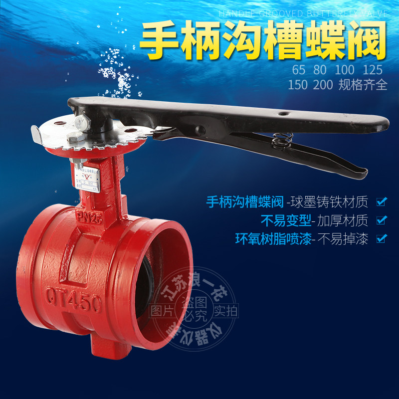 Direct sales D81X baking lacquered ductile iron thickened ZSDF hanging glue firefighting manual handle style hoop groove butterfly valve door