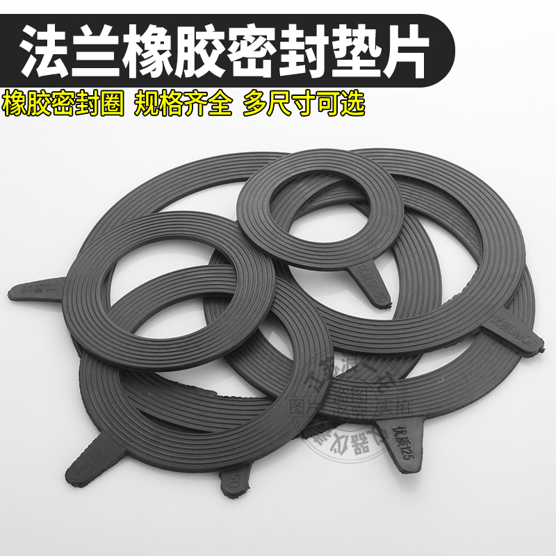 Rubber flange gasket without hole nitrile valve thickened high-quality flat gasket round leak-proof seal shock absorption