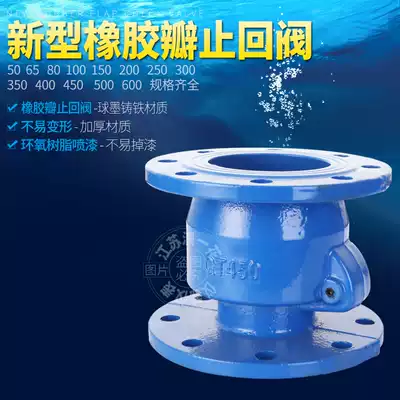Direct selling H44X sewage standing dual-purpose sewage hose one-way backstop SFCV new flange rubber flap check valve