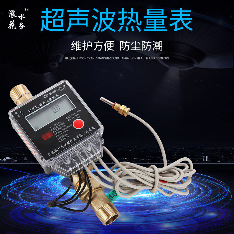 Factory direct sales household heating air conditioning heating full copper thread buckle ultrasonic heat meter energy meter liquid flow meter