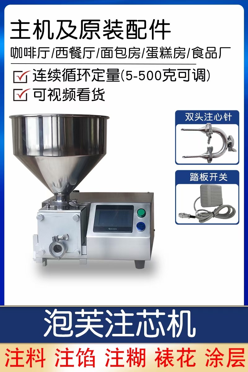 全自动定量泡芙蛋糕冰面包注馅机：烘焙界的革命性神器！✨