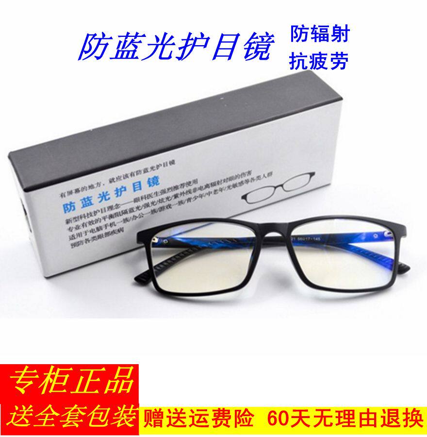 Anti-Blu-ray computer goggle Men's radiation protection glasses Computerized Mirror Woman's Degrees Flat Light Glasses Fashion New