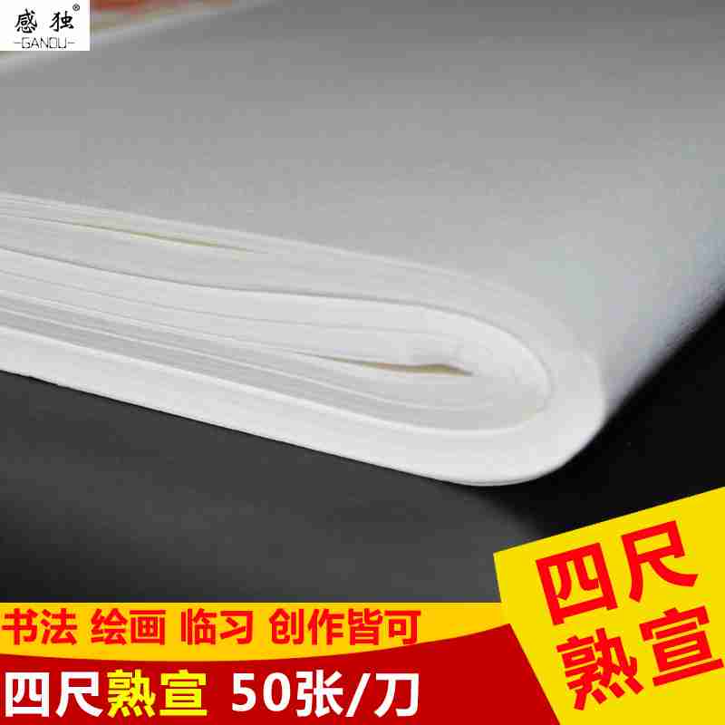 Four - foot full - ripe paper four - foot cooked book painting special brush - writing practice to copy sheet paper Anhui production